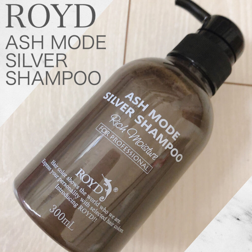 カラーシャンプー/ROYD/市販シャンプーを使ったクチコミ（1枚目）