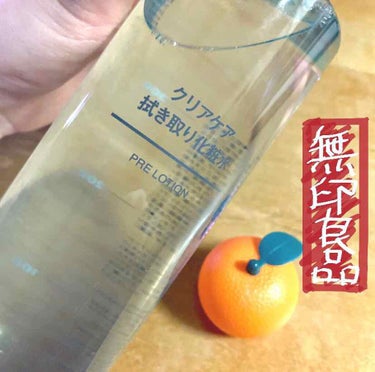 無印良品の拭き取り化粧水を使いました！



お風呂上がりにコットンに染み込ませてささーって顔を拭き取ってから、普段通りナチュリエのハトムギ化粧水と無印の乳液を使って保湿をしました！！


香りは、オレ