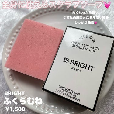 ふくらむね/BRIGHT/ボディ石鹸を使ったクチコミ（2枚目）