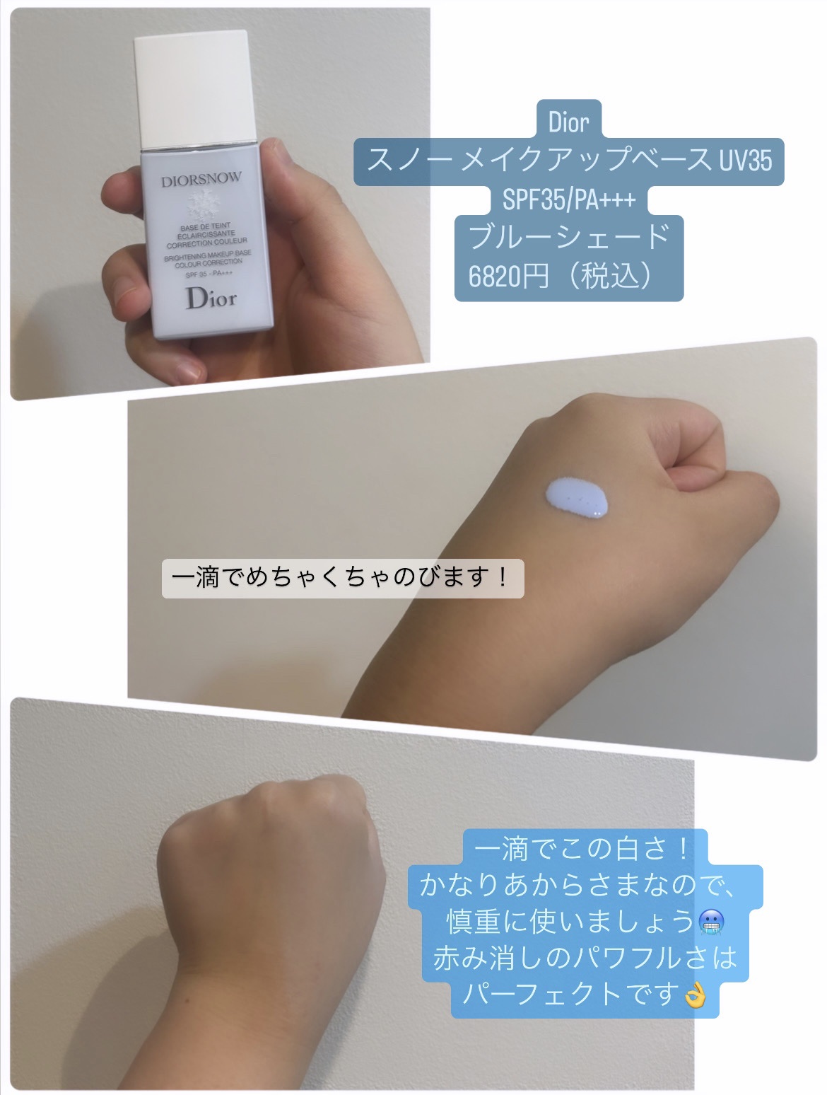 【旧】スノー メイクアップ ベース UV35 SPF35／PA+++/Dior/化粧下地を使ったクチコミ（2枚目）