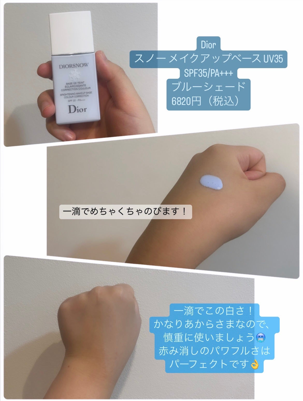 【旧】スノー メイクアップ ベース UV35 SPF35/PA+++/Dior/化粧下地を使ったクチコミ(2枚目)