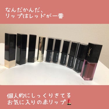 ルージュ アンリミテッド/shu uemura/口紅を使ったクチコミ（1枚目）