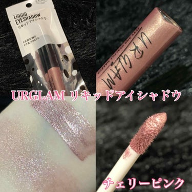 UR GLAM　LIQUID EYESHADOW/U R GLAM/リキッドアイシャドウを使ったクチコミ（1枚目）