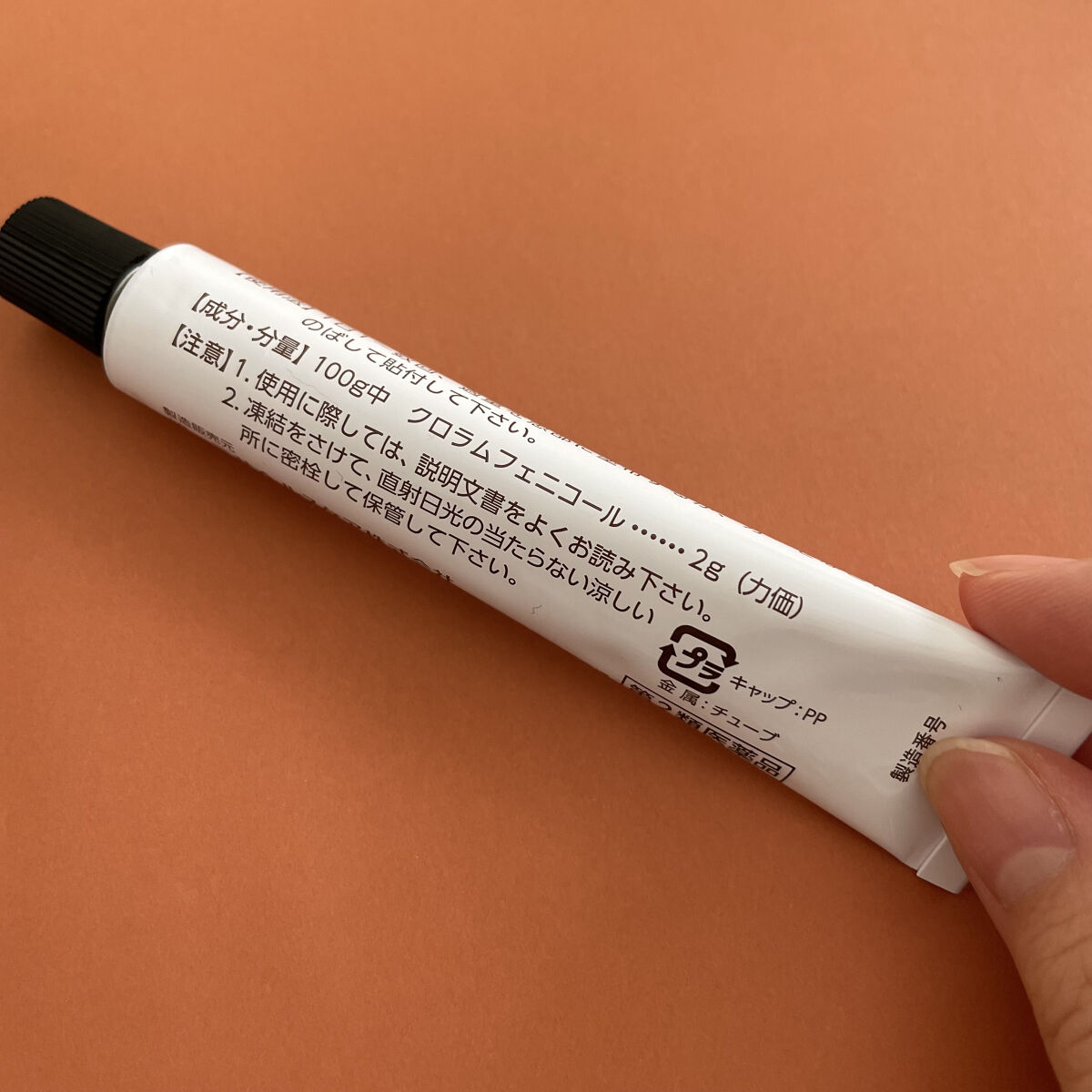 クロロマイセチン軟膏2%A(医薬品)/クロマイ/その他を使ったクチコミ（2枚目）