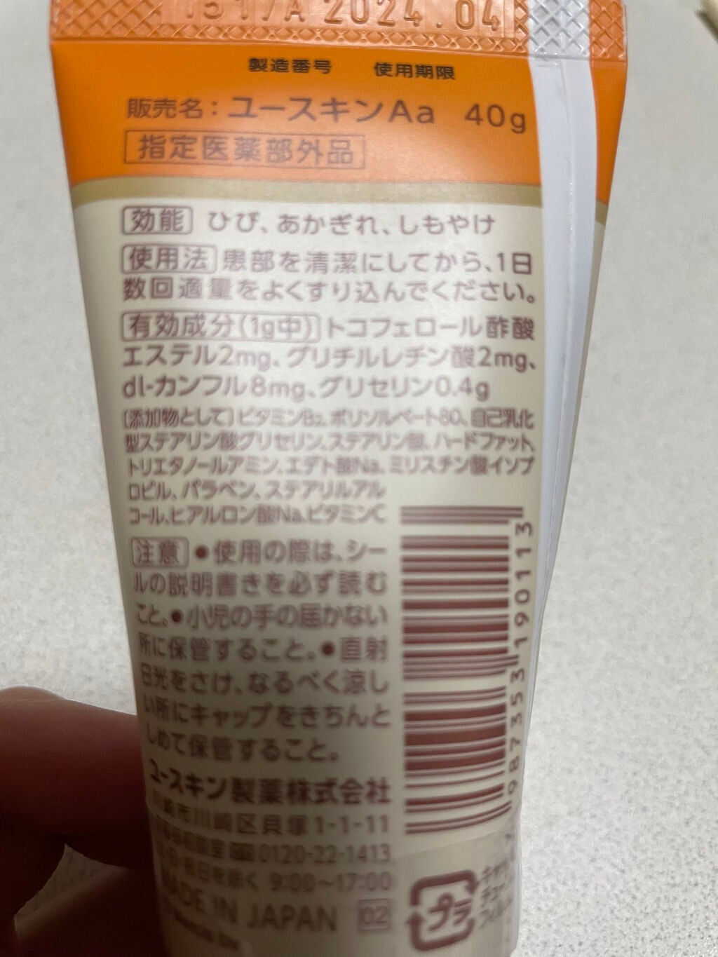 ユースキンA ミッフィーチューブ/ユースキン/ハンドクリームを使ったクチコミ(2枚目)