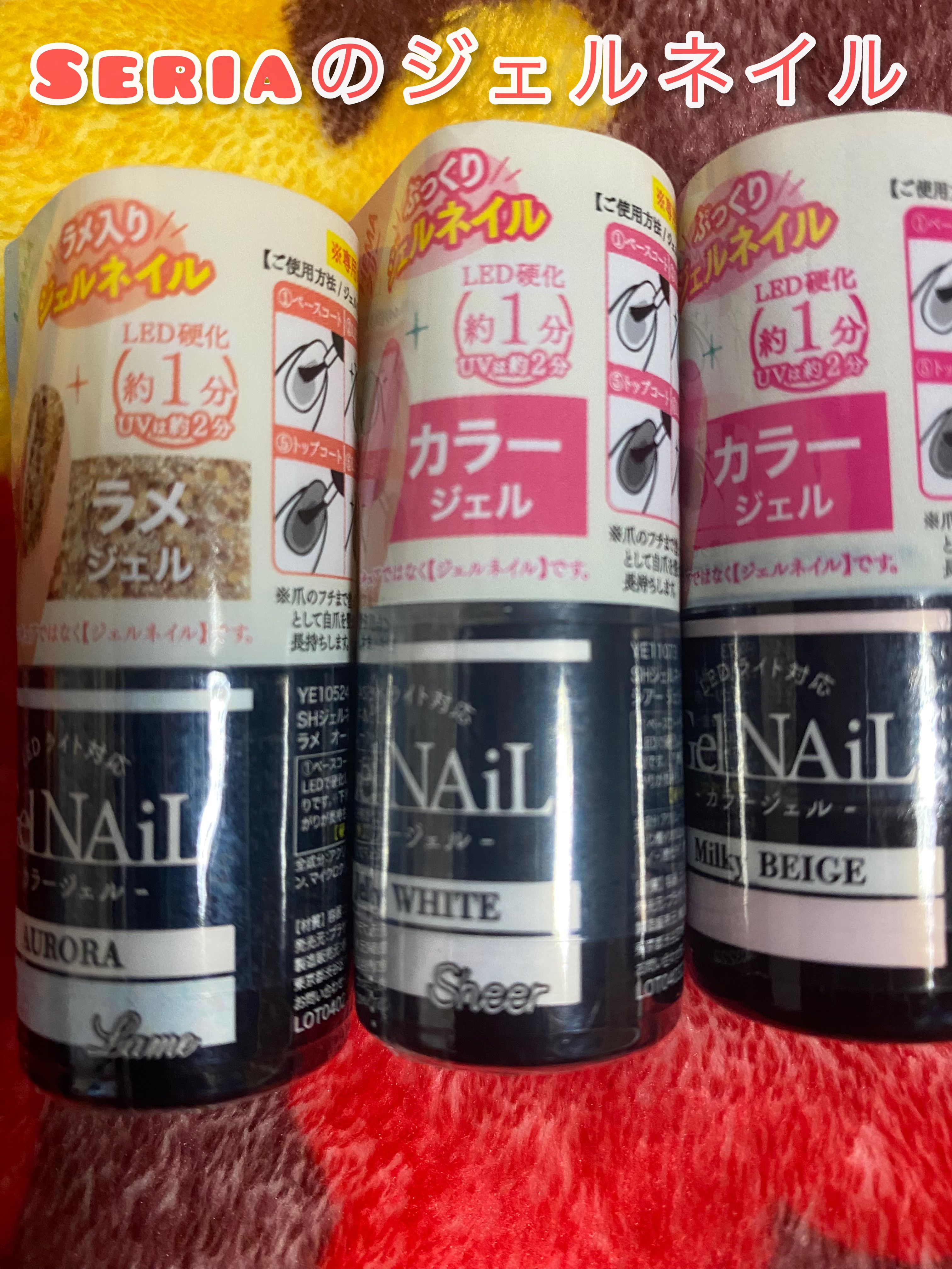 ジェルネイル（ライト対応）/セリア/ジェルネイルを使ったクチコミ（1枚目）