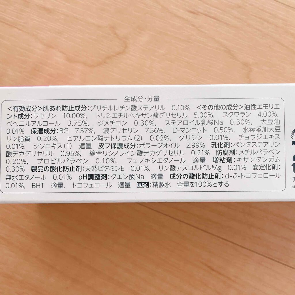 ボラージ クリーム/ちふれ/ボディクリームを使ったクチコミ（3枚目）