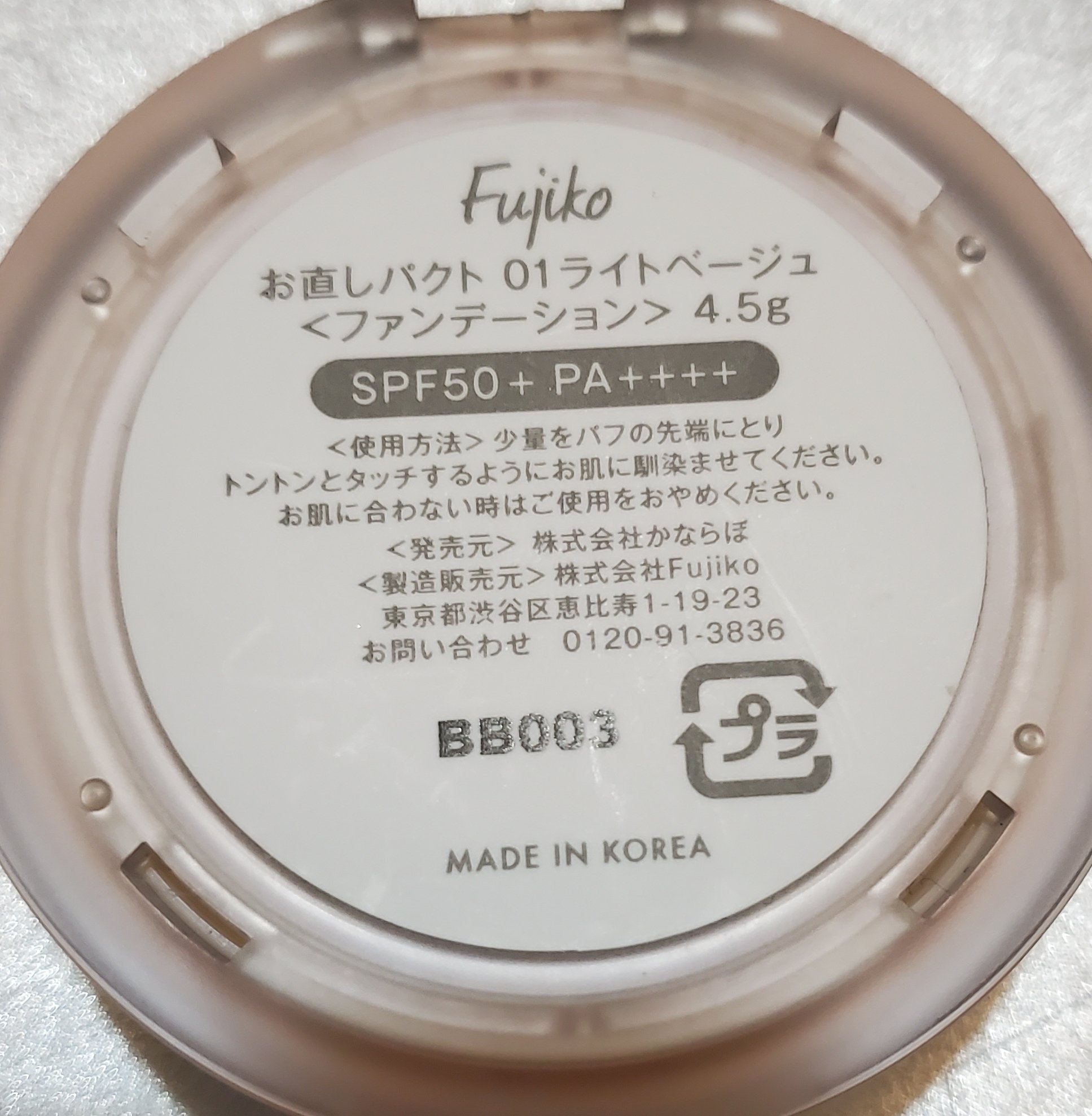 お直しパクト/Fujiko/クリーム・エマルジョンファンデーションを使ったクチコミ（2枚目）