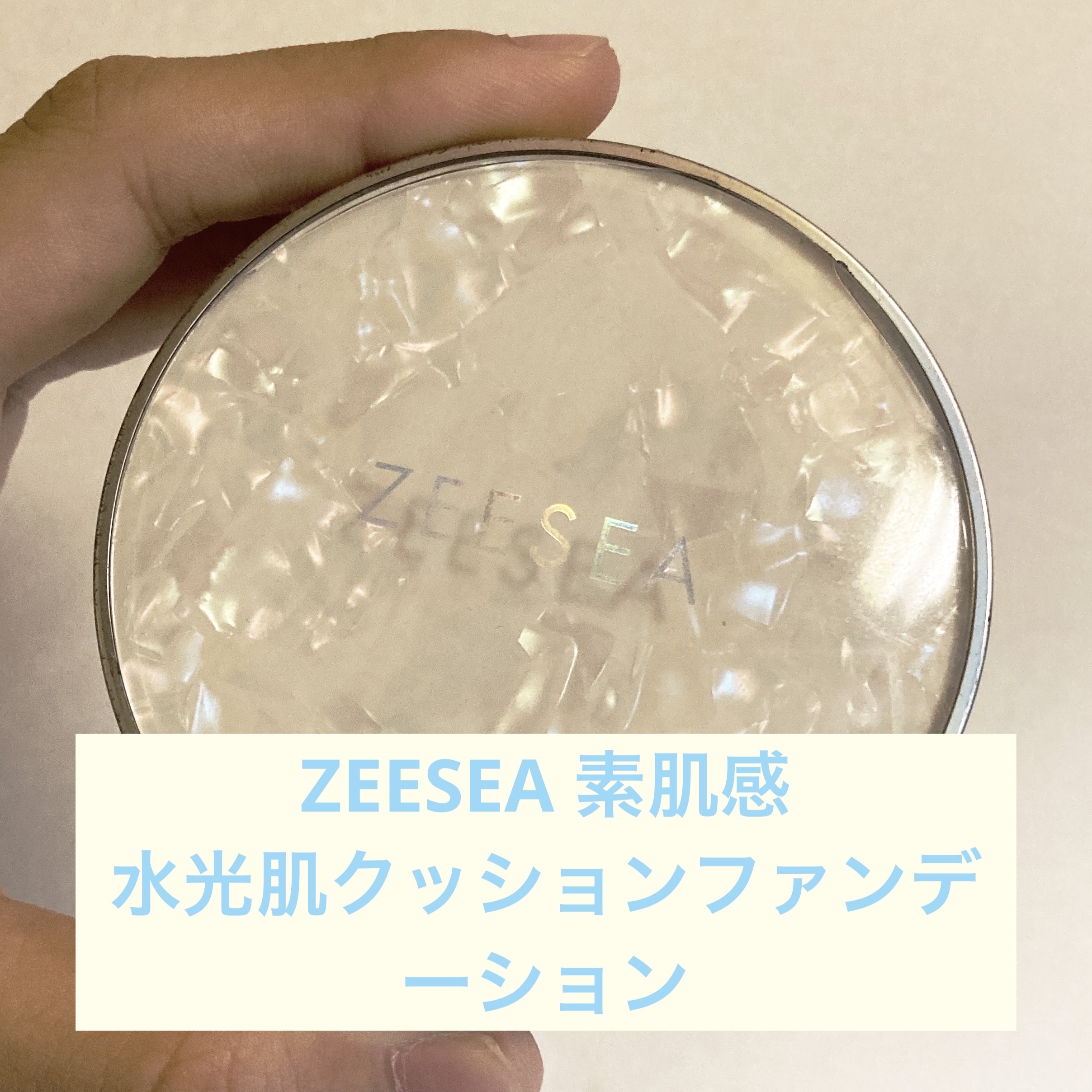 ZEESEA 素肌感 水光肌クッションファンデーション/ZEESEA/クッションファンデーションを使ったクチコミ（1枚目）