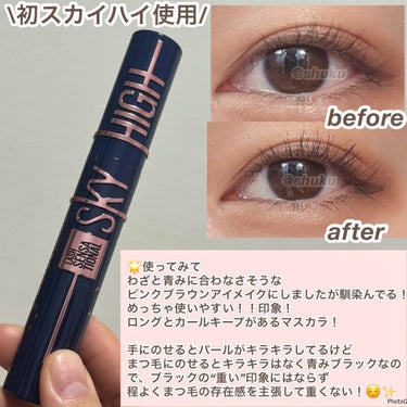 スカイハイ コスミックブラスト/MAYBELLINE NEW YORK/マスカラを使ったクチコミ（3枚目）