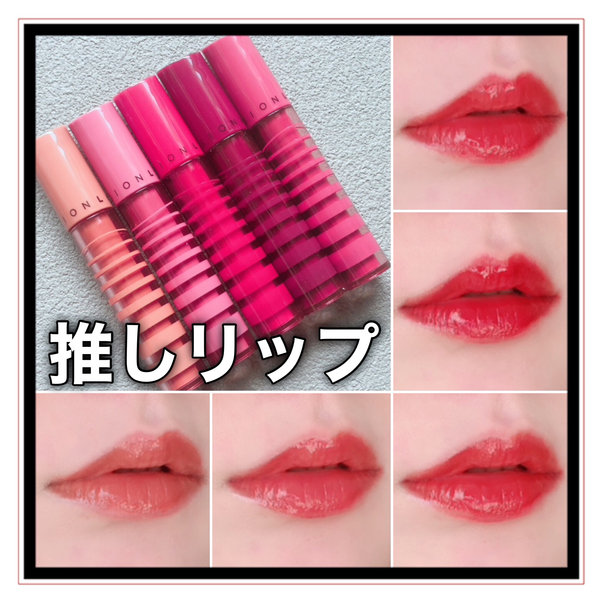 リッププレッション グロウラスティングティント/JUNG SAEM MOOL/リップティントを使ったクチコミ（1枚目）