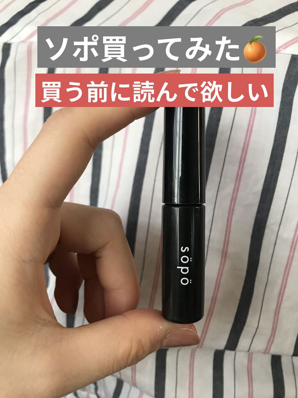 カラーマスカラ/sopo/マスカラを使ったクチコミ（1枚目）