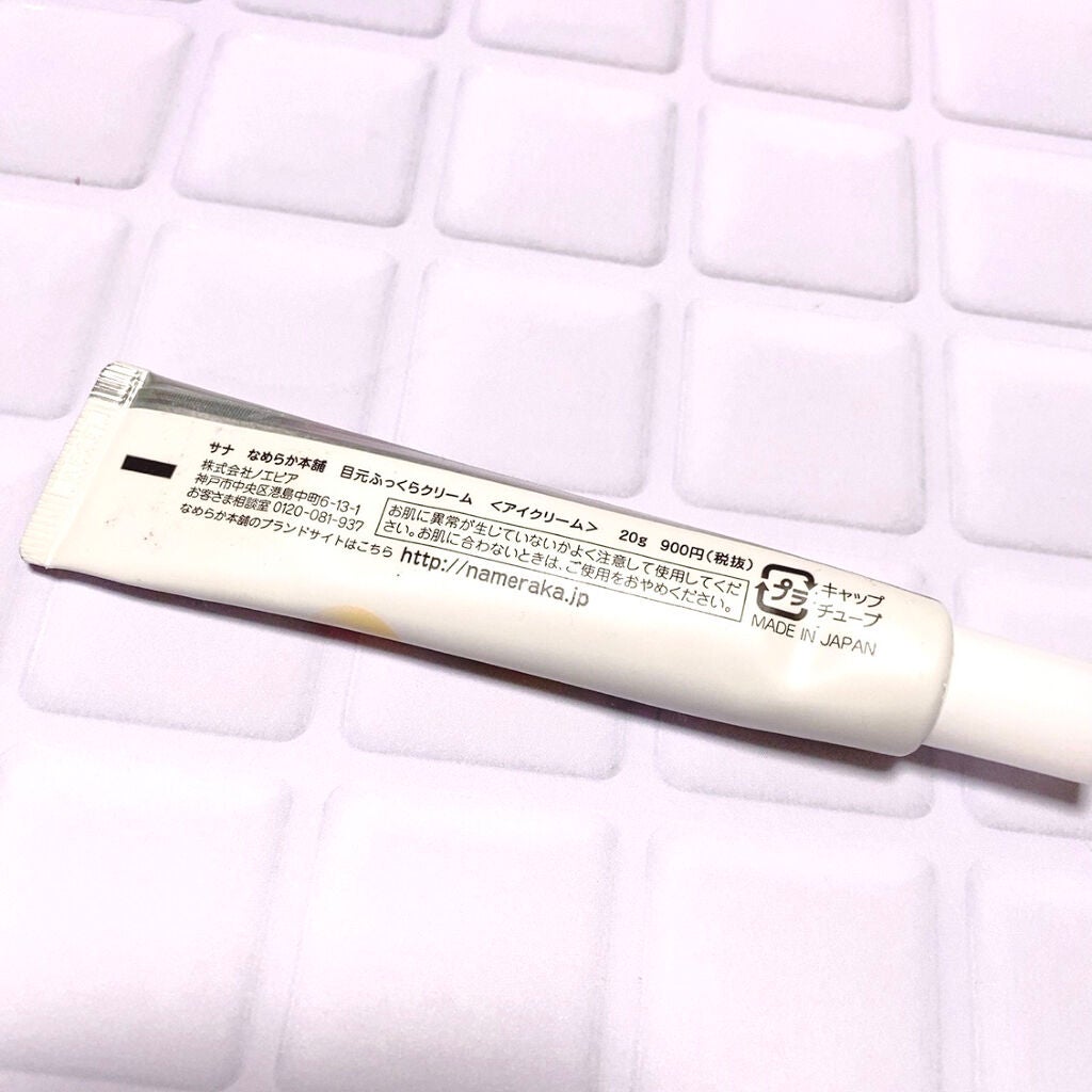 目元ふっくらクリーム NC/なめらか本舗/アイケア・アイクリームを使ったクチコミ(2枚目)