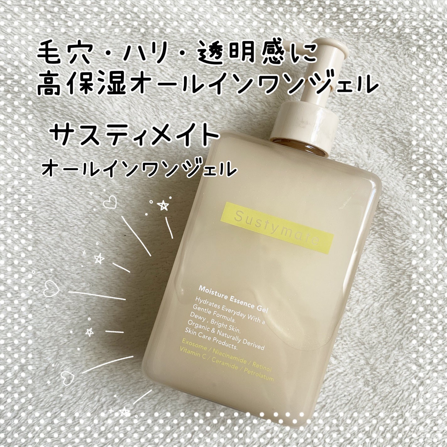 サスティメイト オールインワンジェル/Sustymate/オールインワン化粧品を使ったクチコミ(1枚目)