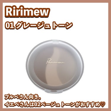 シアーマットシェーディング 01 グレージュトーン/Ririmew/シェーディングを使ったクチコミ（3枚目）