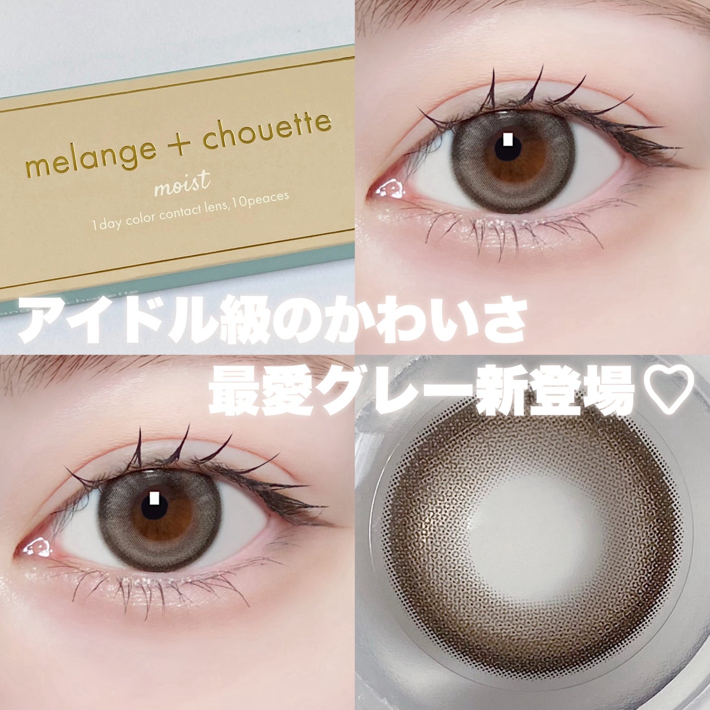 メランジェ シュエット ワンデー/melange+chouette/ワンデー(1DAY)カラコンを使ったクチコミ(1枚目)