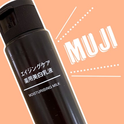 エイジングケア薬用美白乳液/無印良品/乳液を使ったクチコミ(1枚目)