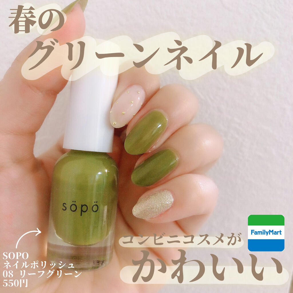 ネイルポリッシュ/sopo/マニキュアを使ったクチコミ（1枚目）