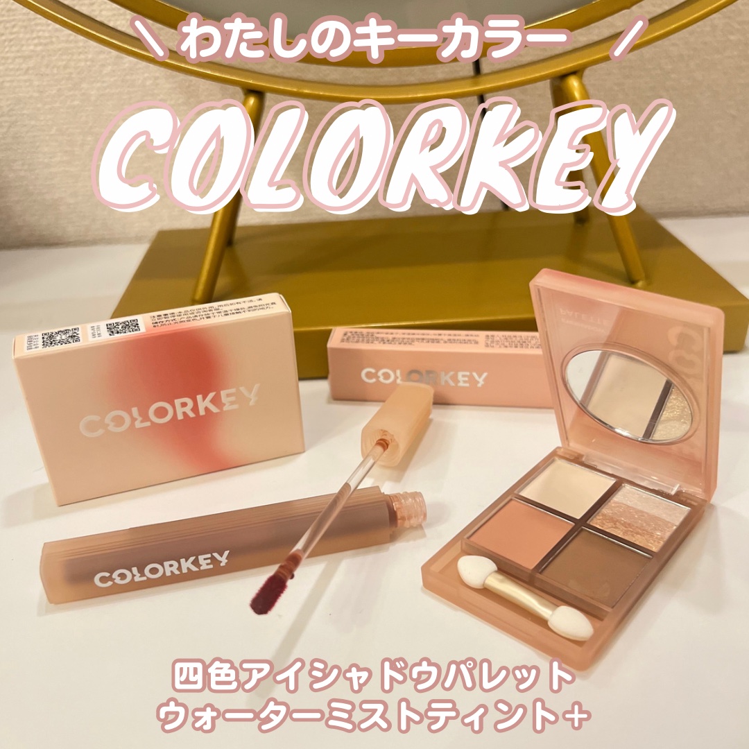 四色アイシャドウパレット 01 サンセット /COLORKEY/アイシャドウパレットを使ったクチコミ（1枚目）