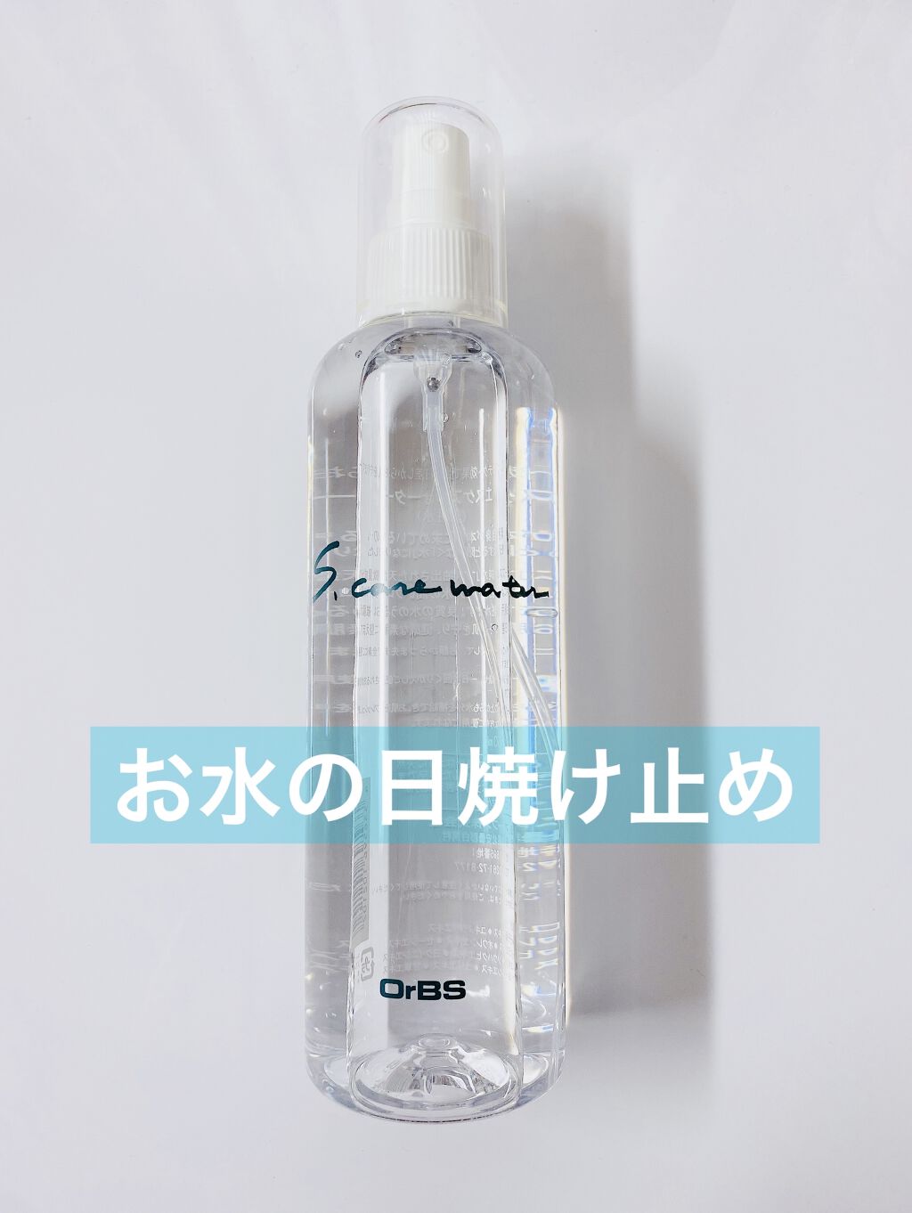 エスケアウォーター/プリスティーン/ミスト状化粧水を使ったクチコミ（1枚目）