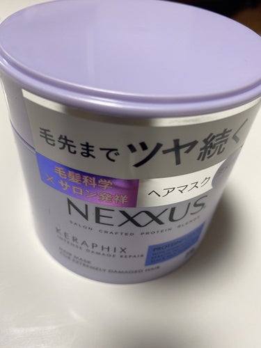 インテンスダメージリペア ヘアマスク/NEXXUS(ネクサス)/洗い流すパック・マスクを使ったクチコミ（1枚目）