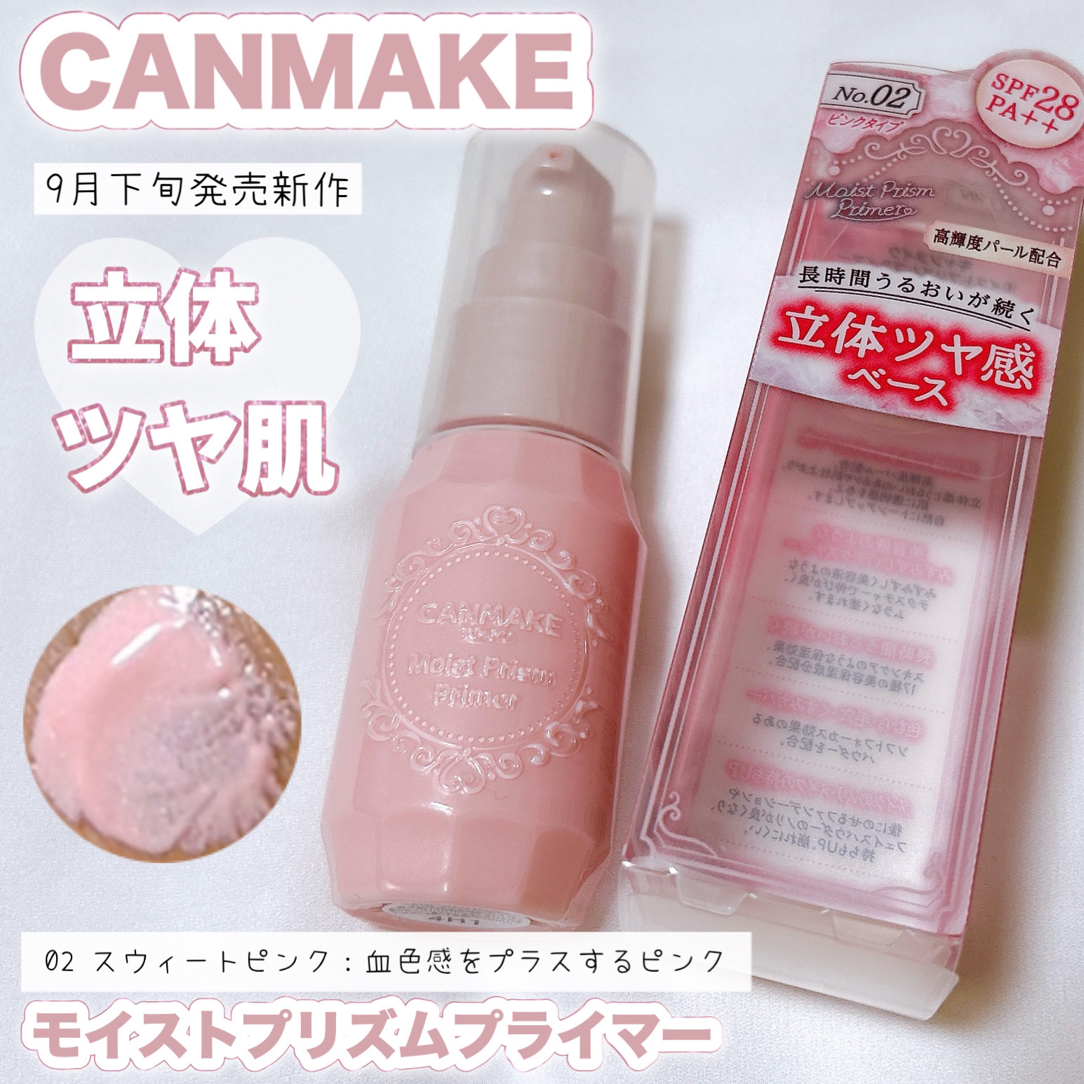 モイストプリズムプライマー/キャンメイク/化粧下地を使ったクチコミ（1枚目）