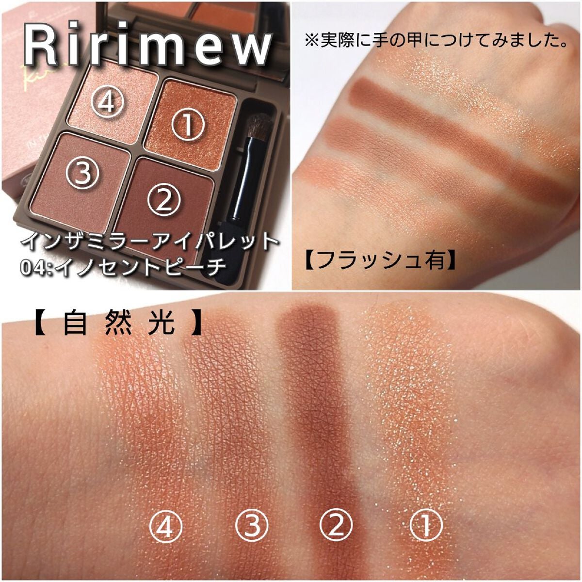 インザミラーアイパレット/Ririmew/アイシャドウパレットを使ったクチコミ(4枚目)