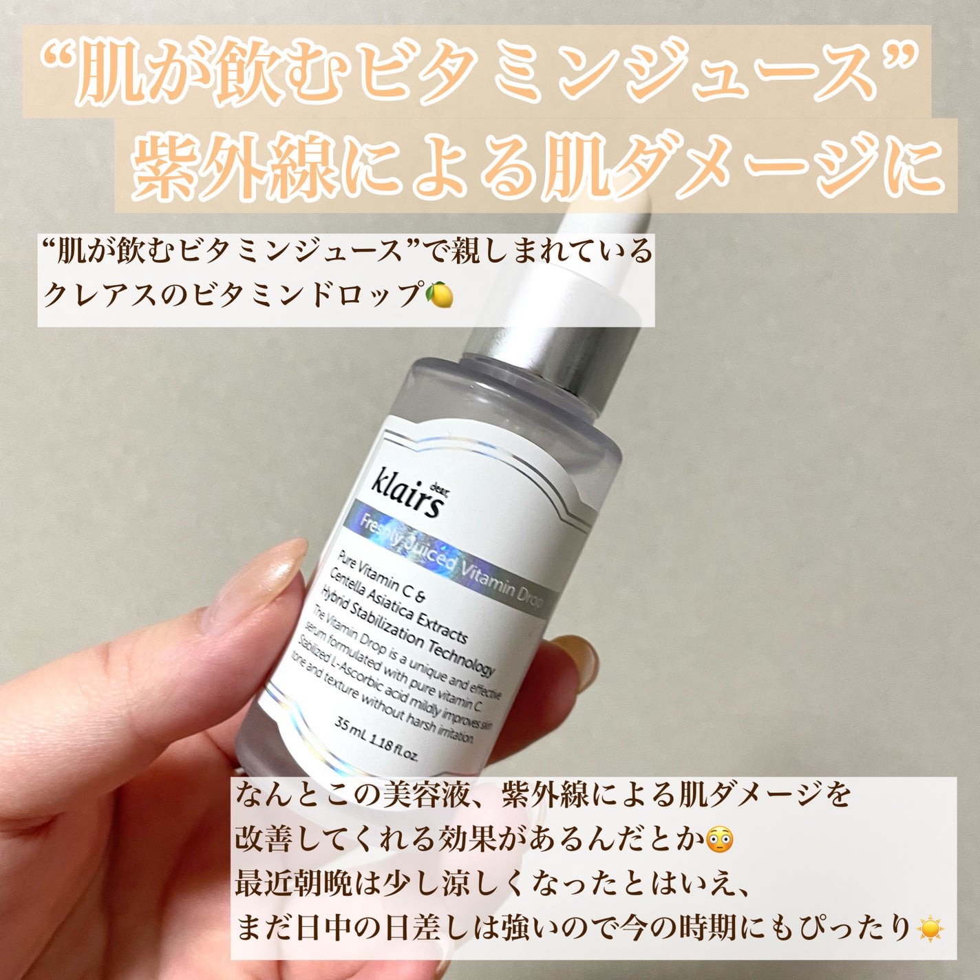 フレッシュリージュースドビタミンドロップ(35ml)/Klairs/美容液を使ったクチコミ(2枚目)