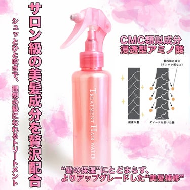 トリートメントヘアウォーター ボトル入り 180ml/オルビス/アウトバストリートメントを使ったクチコミ（1枚目）