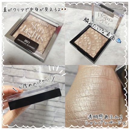 スキンライト プリズマティック ハイライター/REVLON/プレストパウダーを使ったクチコミ(2枚目)