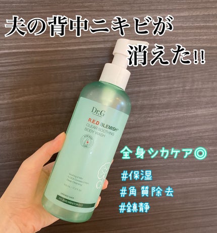 レッドブレミッシュスージングボディウォッシュ/Dr.G/ボディソープを使ったクチコミ(1枚目)