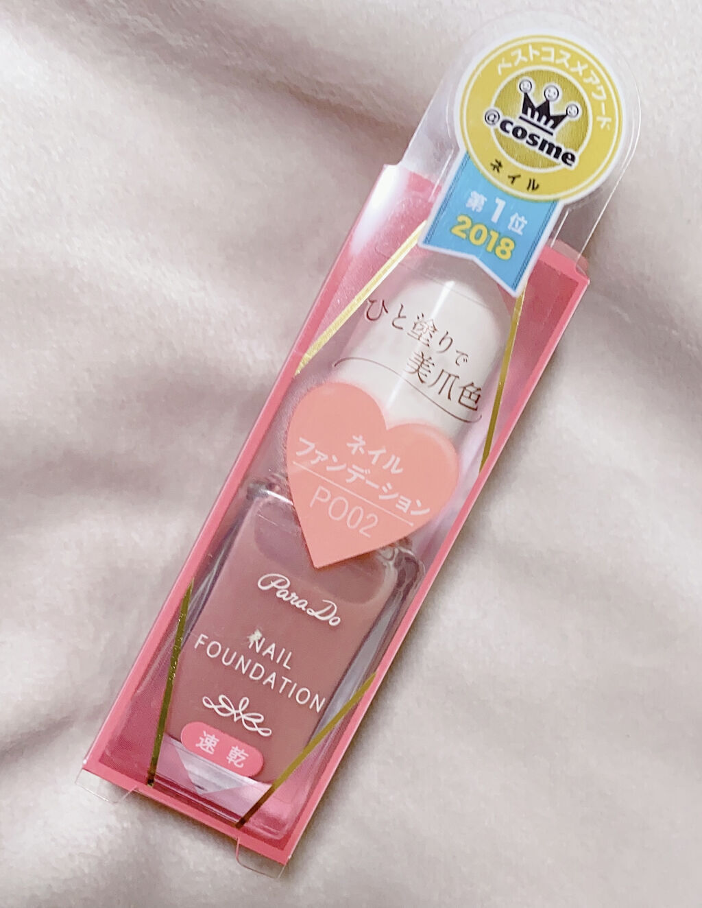ネイルファンデーション PO02 ピンクオークル/パラドゥ/マニキュアを使ったクチコミ（1枚目）