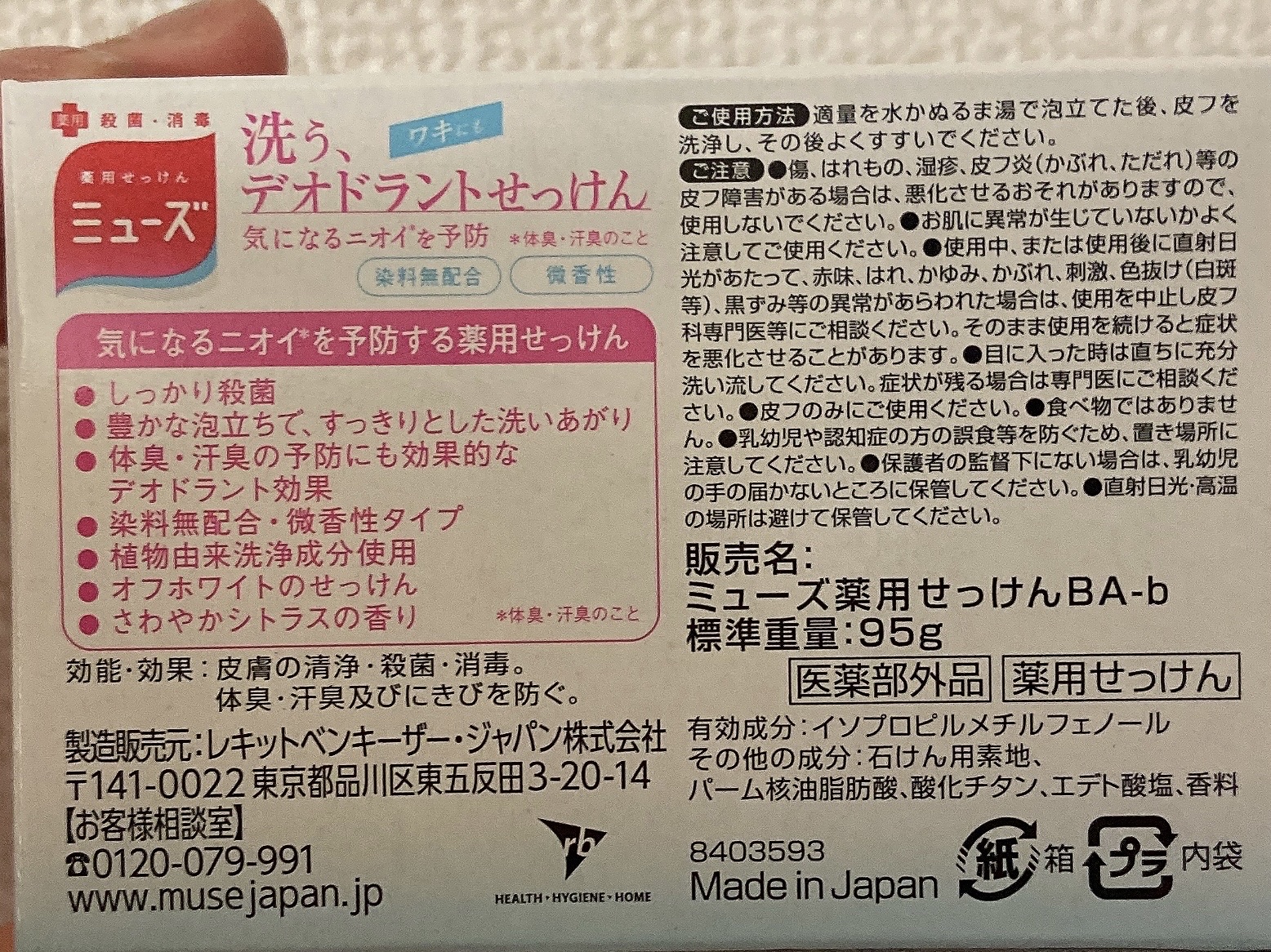 洗う、デオドラントせっけん/ミューズ/ボディ石鹸を使ったクチコミ（2枚目）