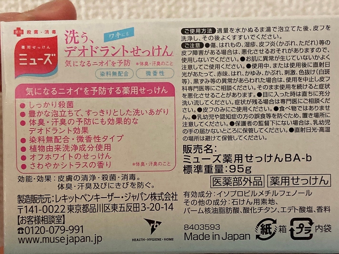 洗う、デオドラントせっけん/ミューズ/ボディ石鹸を使ったクチコミ(2枚目)