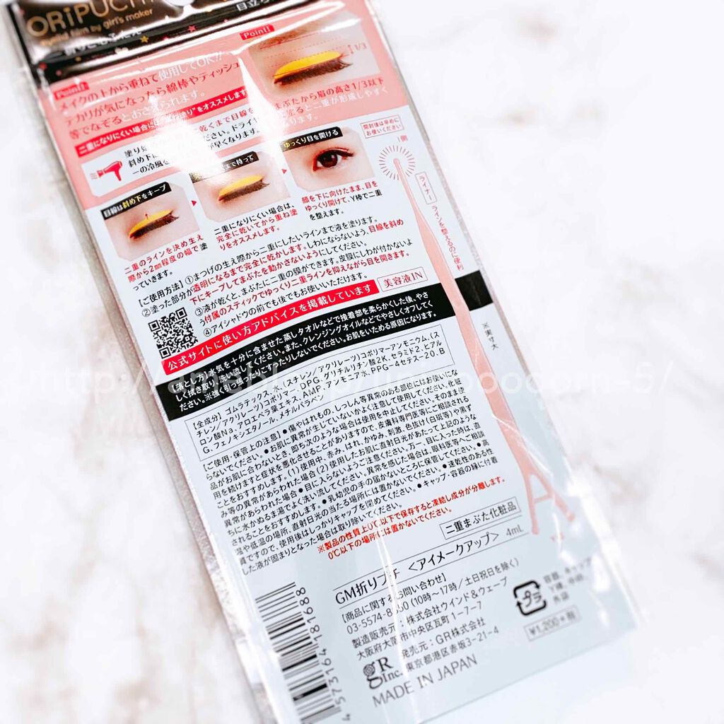 ORIPUCHI/Girl's Maker/二重まぶた用アイテムを使ったクチコミ（2枚目）
