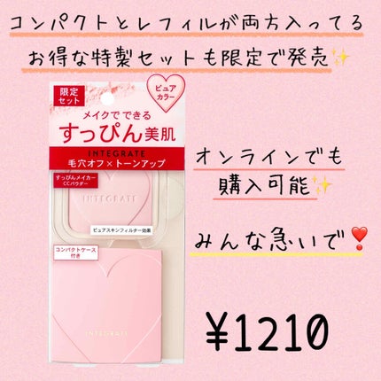 すっぴんメイカー CCパウダー/インテグレート/プレストパウダーを使ったクチコミ(6枚目)