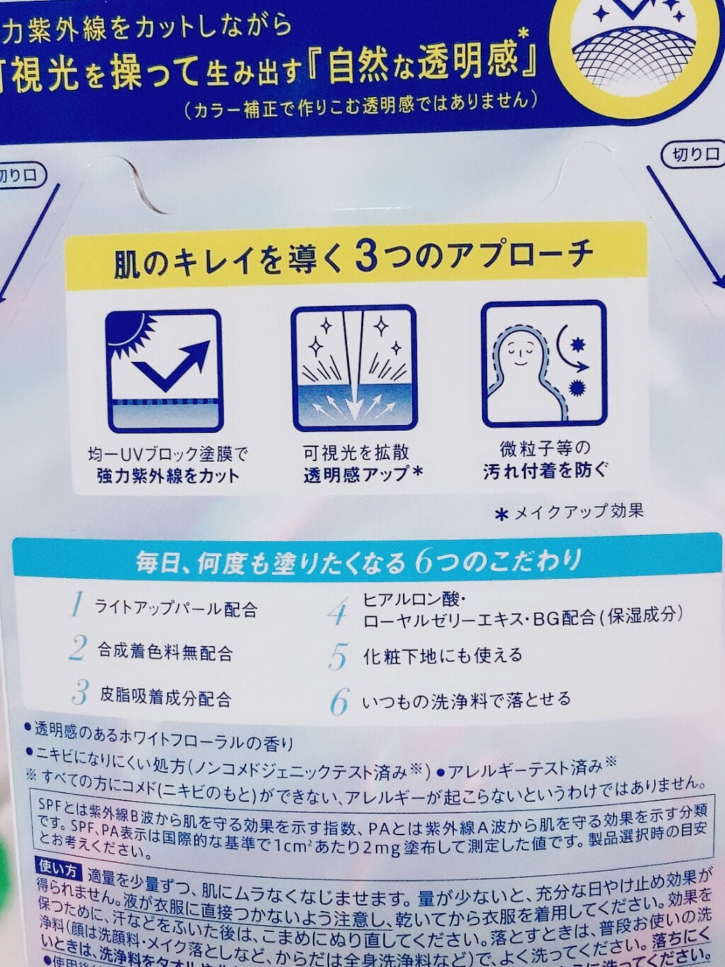 ビオレUV アクアリッチ ライトアップエッセンス/ビオレ/日焼け止めクリームを使ったクチコミ(3枚目)