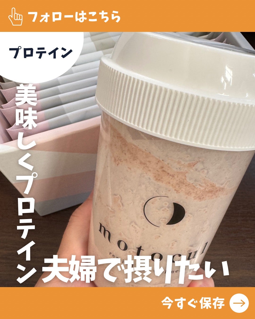 モトクル 妊活プロテイン/モトクル/その他プロテインを使ったクチコミ(1枚目)