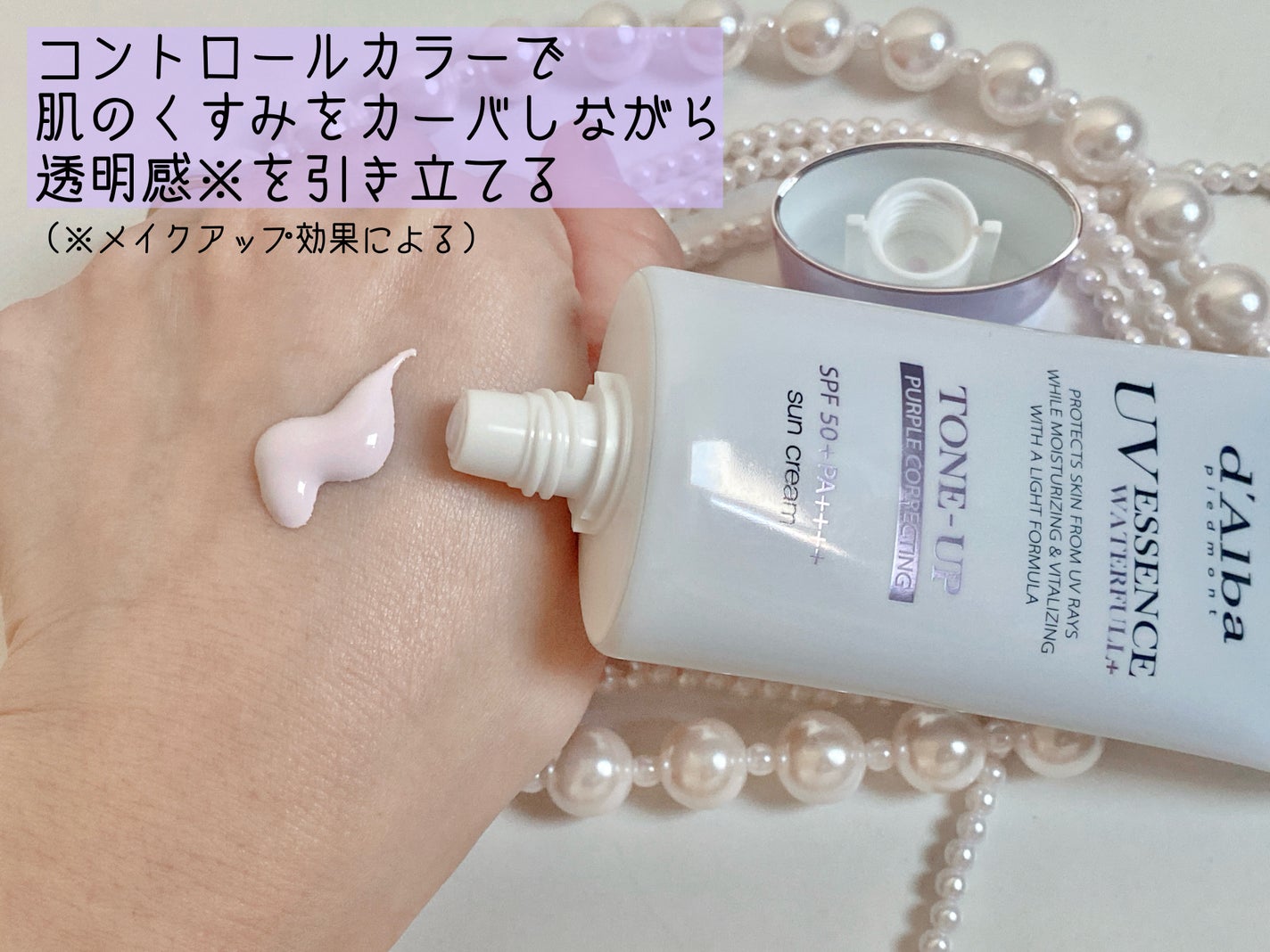 ダルバ ウォータフル トーンアップ サンクリーム(パープル)/ダルバ/日焼け止めクリームを使ったクチコミ(2枚目)