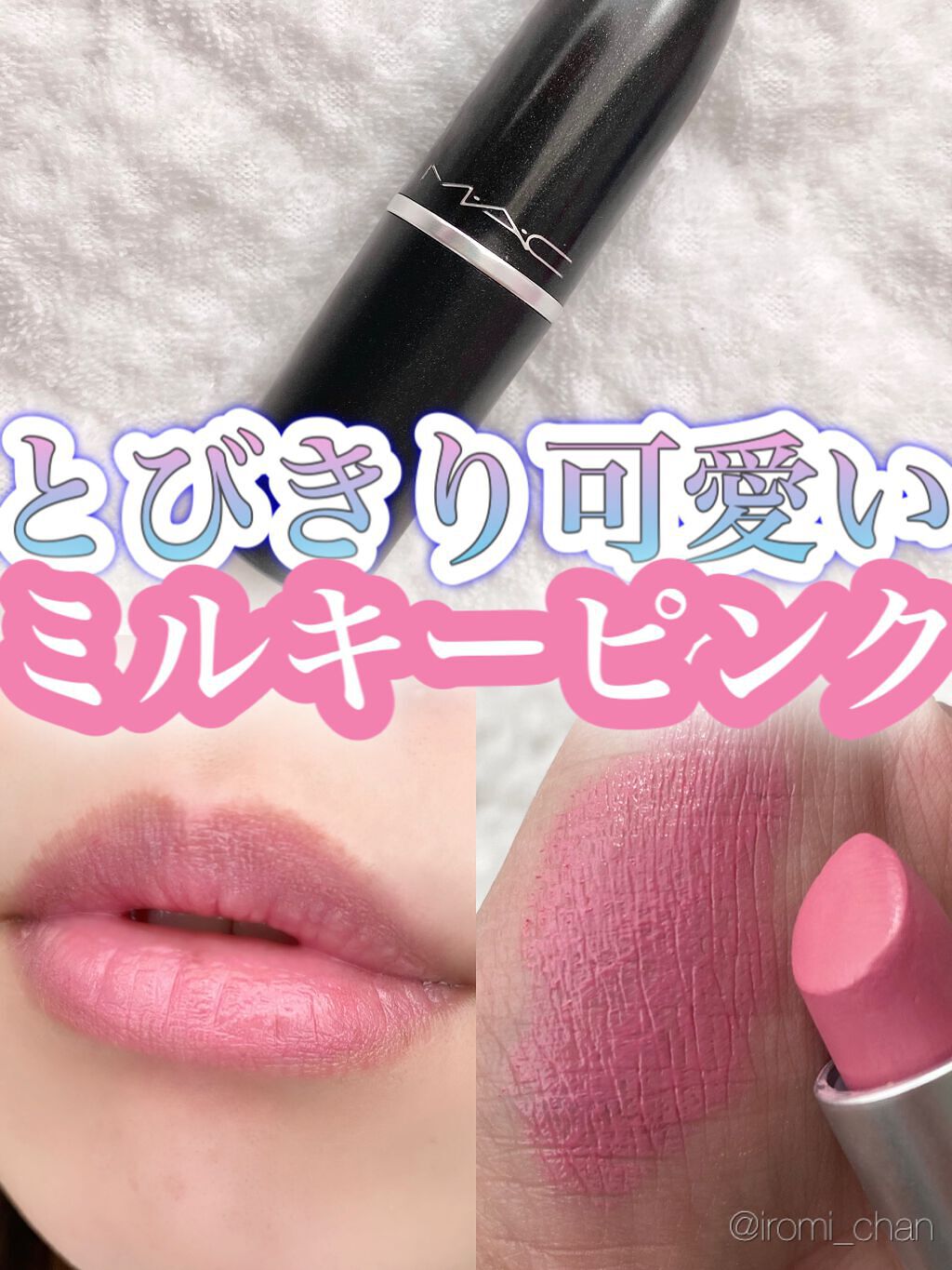 いろみちゃん🧸🎈 on LIPS 「【画像版】\\ 圧倒的な💕かわいい色味 //今日はとびきり可愛..」(1枚目)