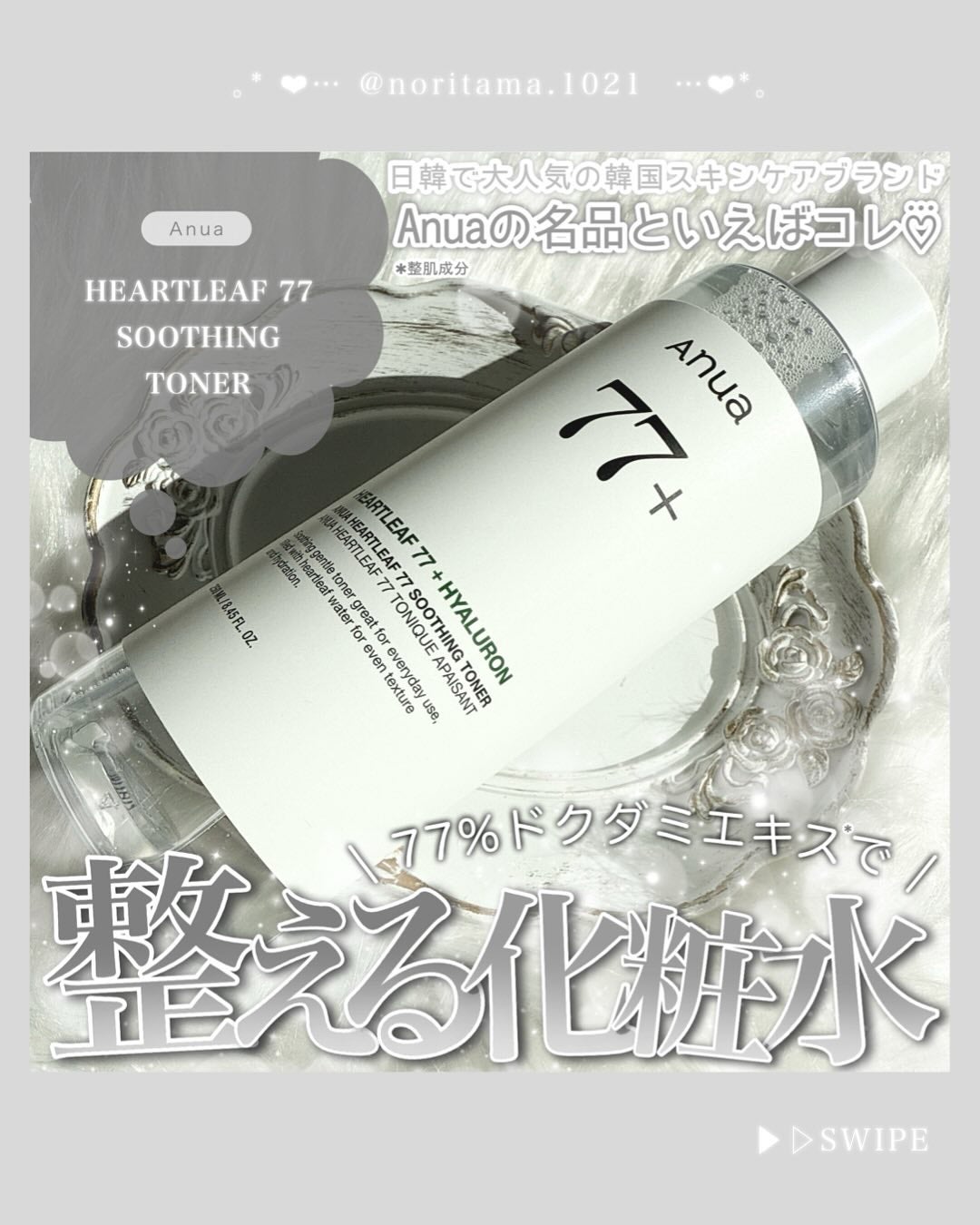 ドクダミ 77 スージングトナー/Anua/化粧水を使ったクチコミ(1枚目)