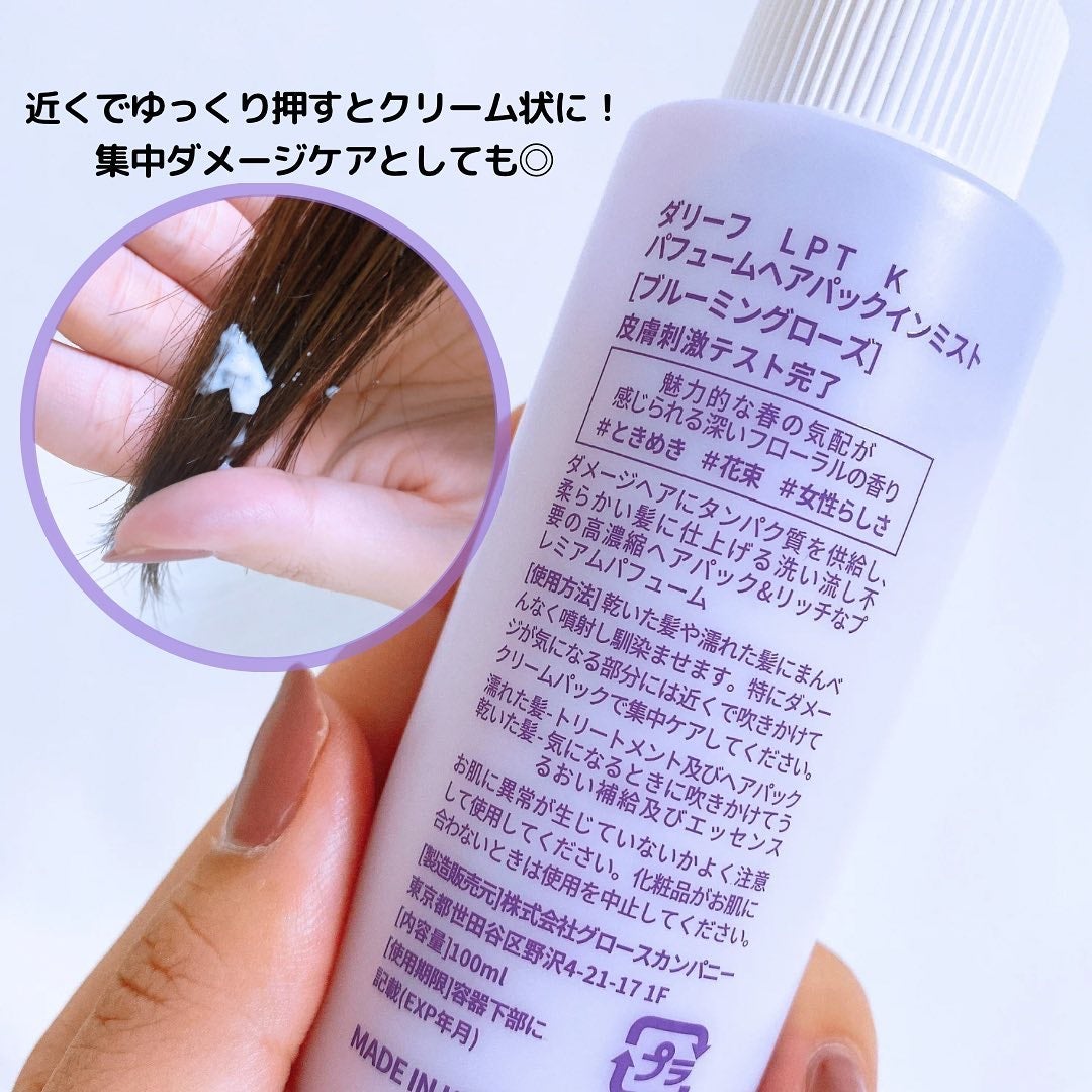 パフュームヘアパックインミスト Pink Breeze/Daleaf/アウトバストリートメントを使ったクチコミ(3枚目)