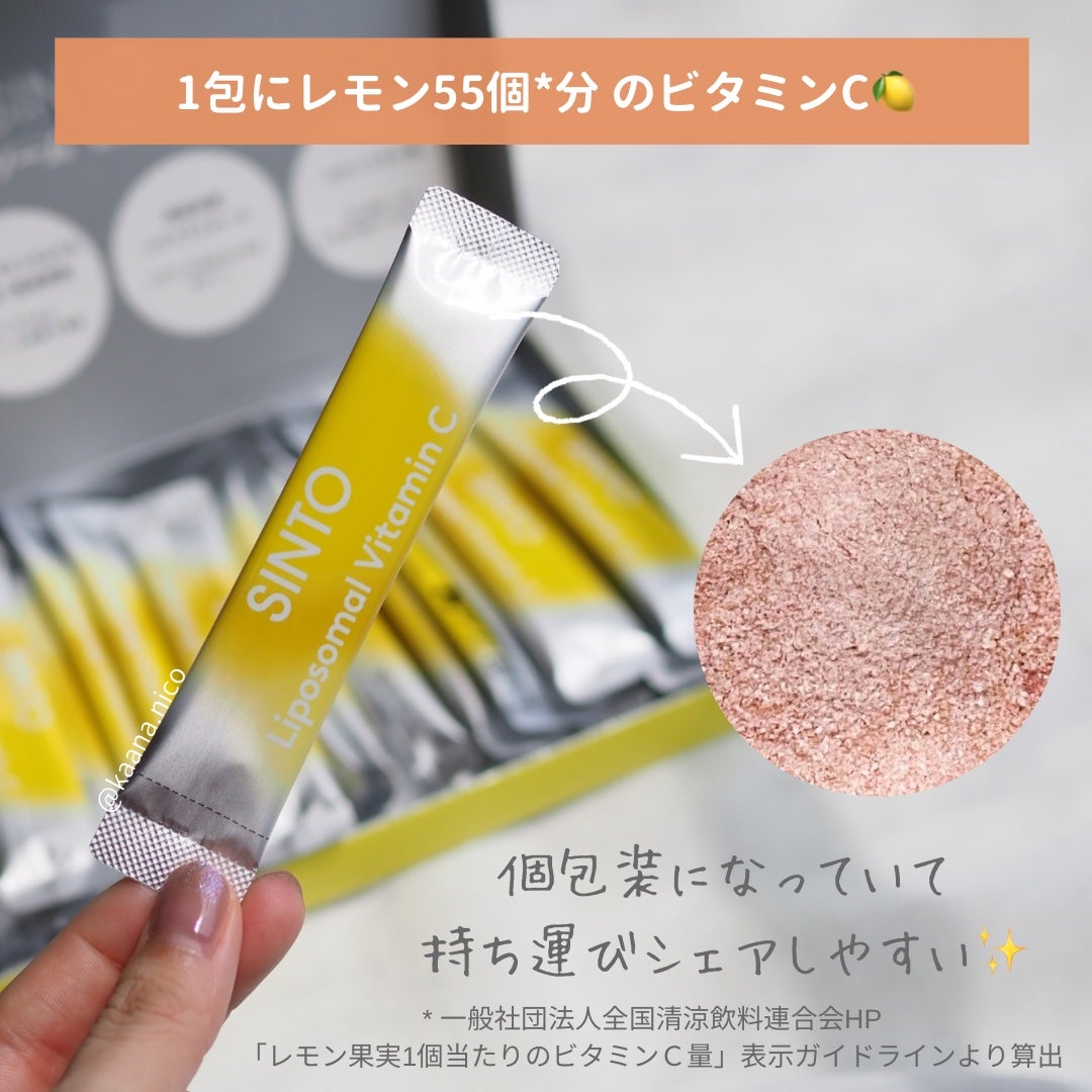 リポソーム ビタミンC/SINTO/美容サプリメントを使ったクチコミ(2枚目)