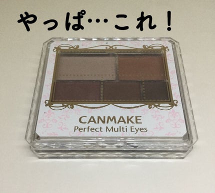パーフェクトマルチアイズ/キャンメイク/アイシャドウパレットを使ったクチコミ(1枚目)