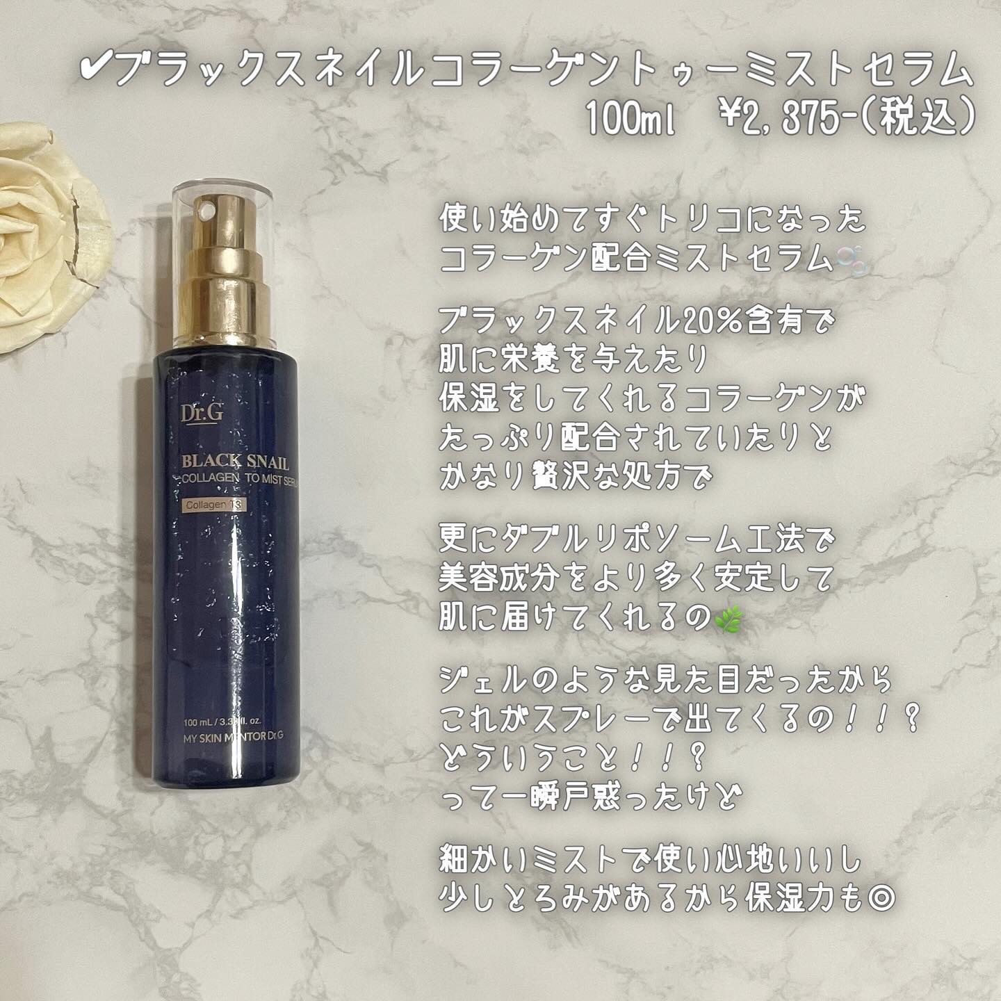 ドクタージー ブラックスネイル コラーゲンミスト/Dr.G/ミスト状化粧水を使ったクチコミ（2枚目）