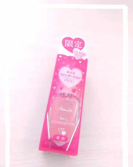 ネイルファンデーション/パラドゥ/マニキュアを使ったクチコミ(1枚目)