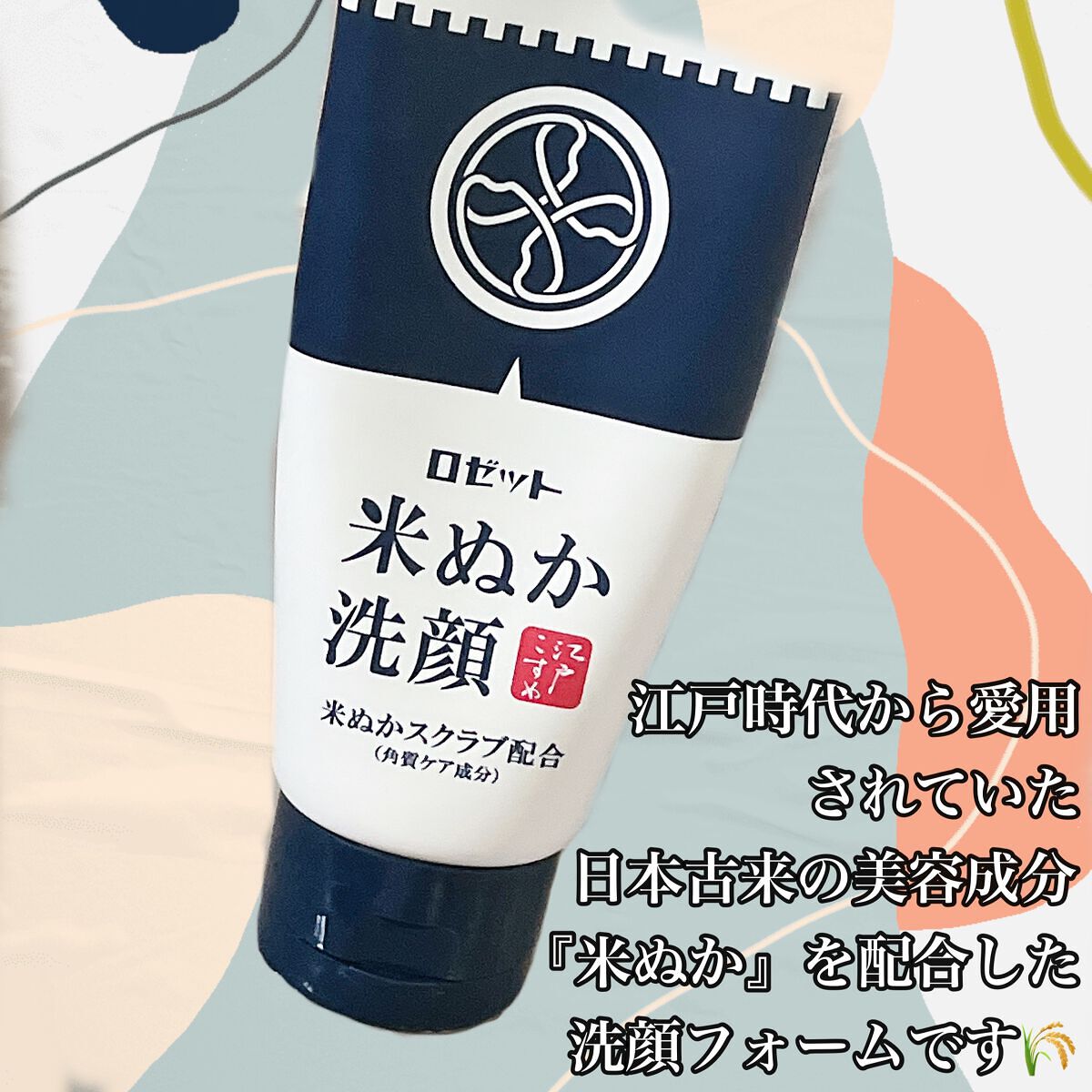 江戸こすめ 米ぬか洗顔/ロゼット/洗顔フォームを使ったクチコミ（2枚目）