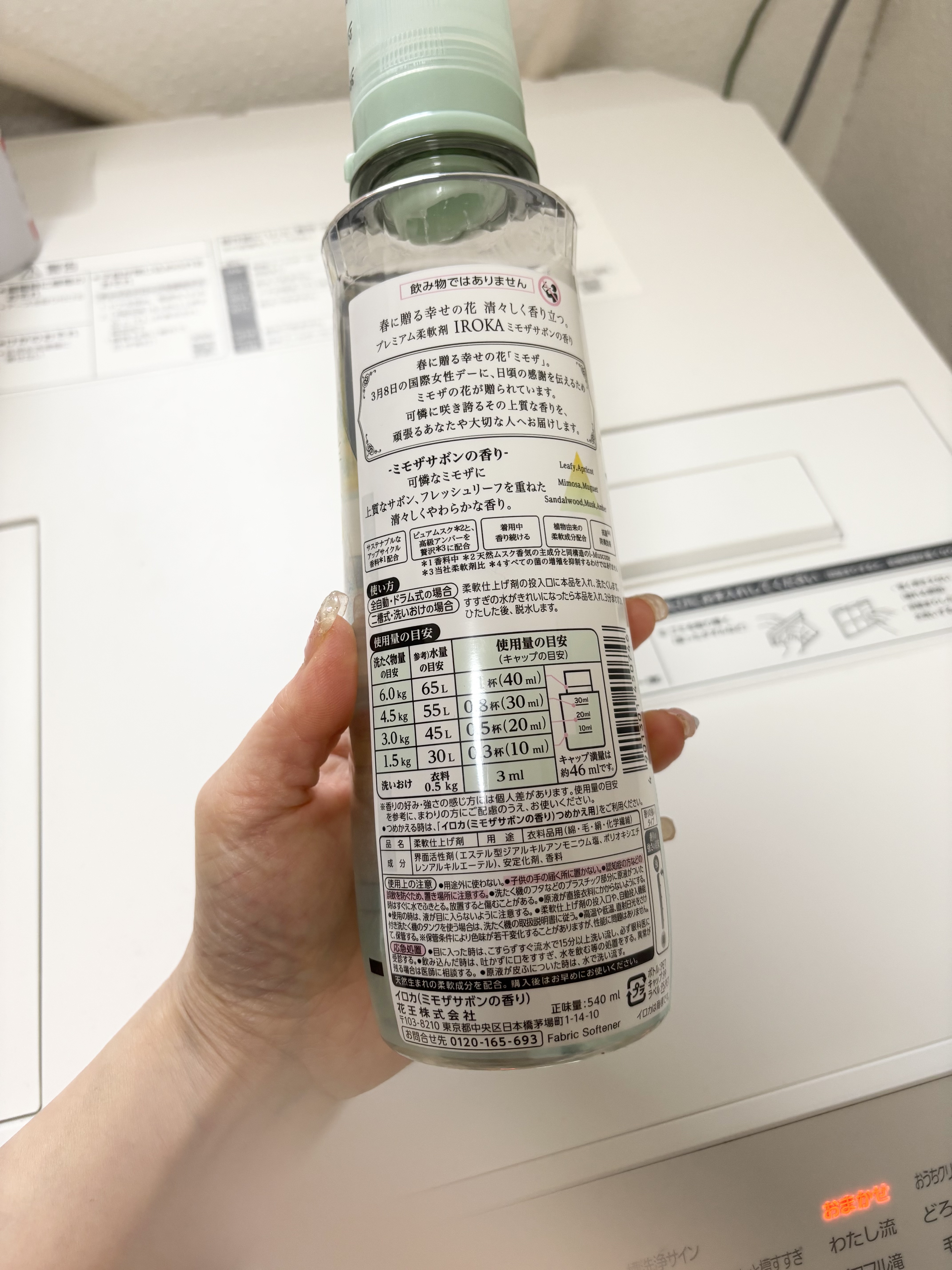 プレミアム柔軟剤 IROKA ミモザサボンの香り/IROKA/柔軟剤を使ったクチコミ（2枚目）
