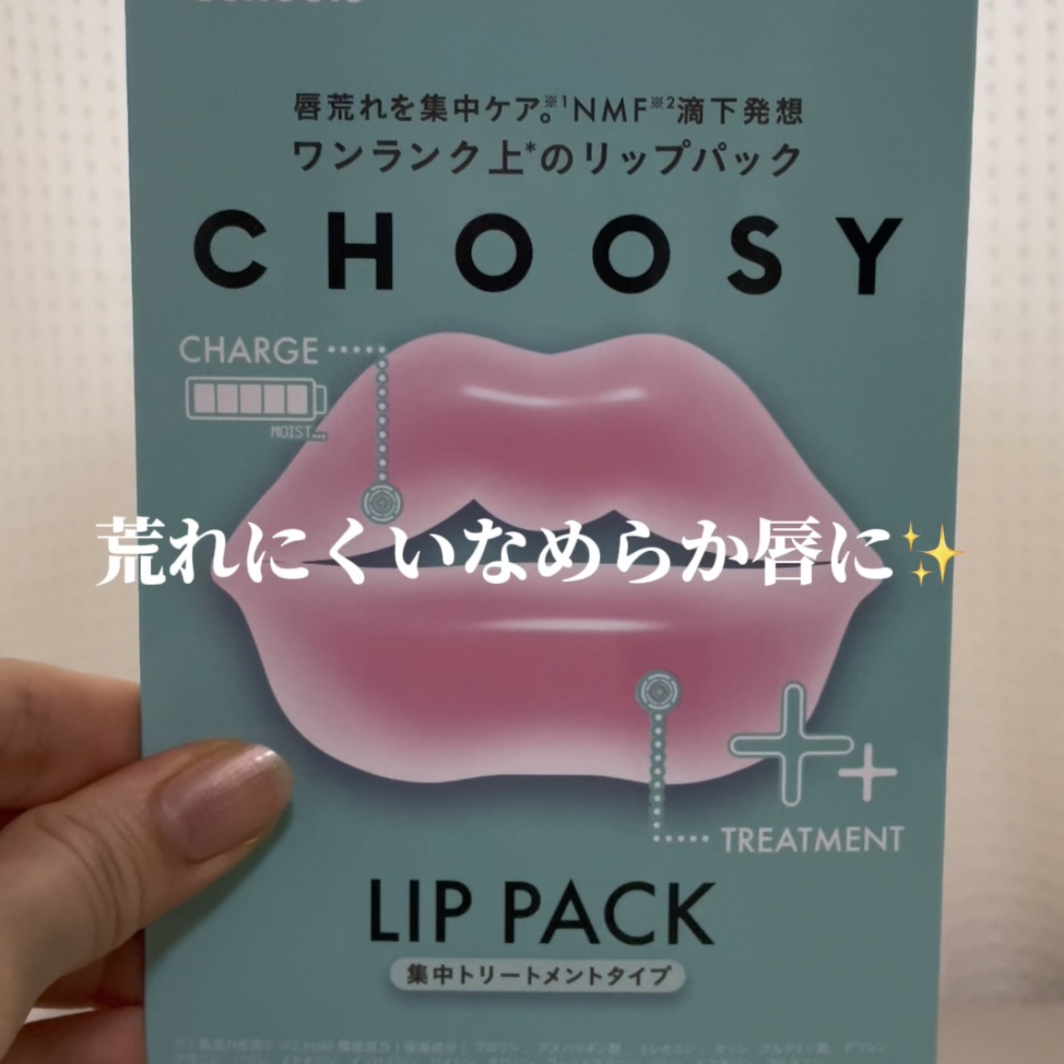リップパック 集中トリートメントタイプ＜ハーバルミックスの香り＞ 3枚入/CHOOSY/リップマスクを使ったクチコミ（3枚目）