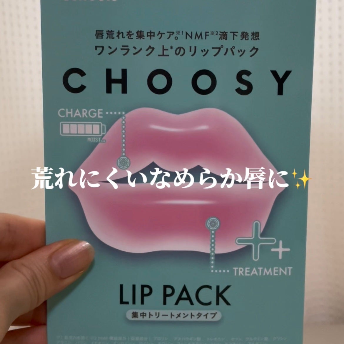 リップパック ふっくらハリ感タイプ<ハーバルハニーの香り>/CHOOSY/リップマスクを使ったクチコミ(3枚目)